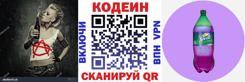 Кодеиновый сироп Lean Purple Drank  Райчихинск 